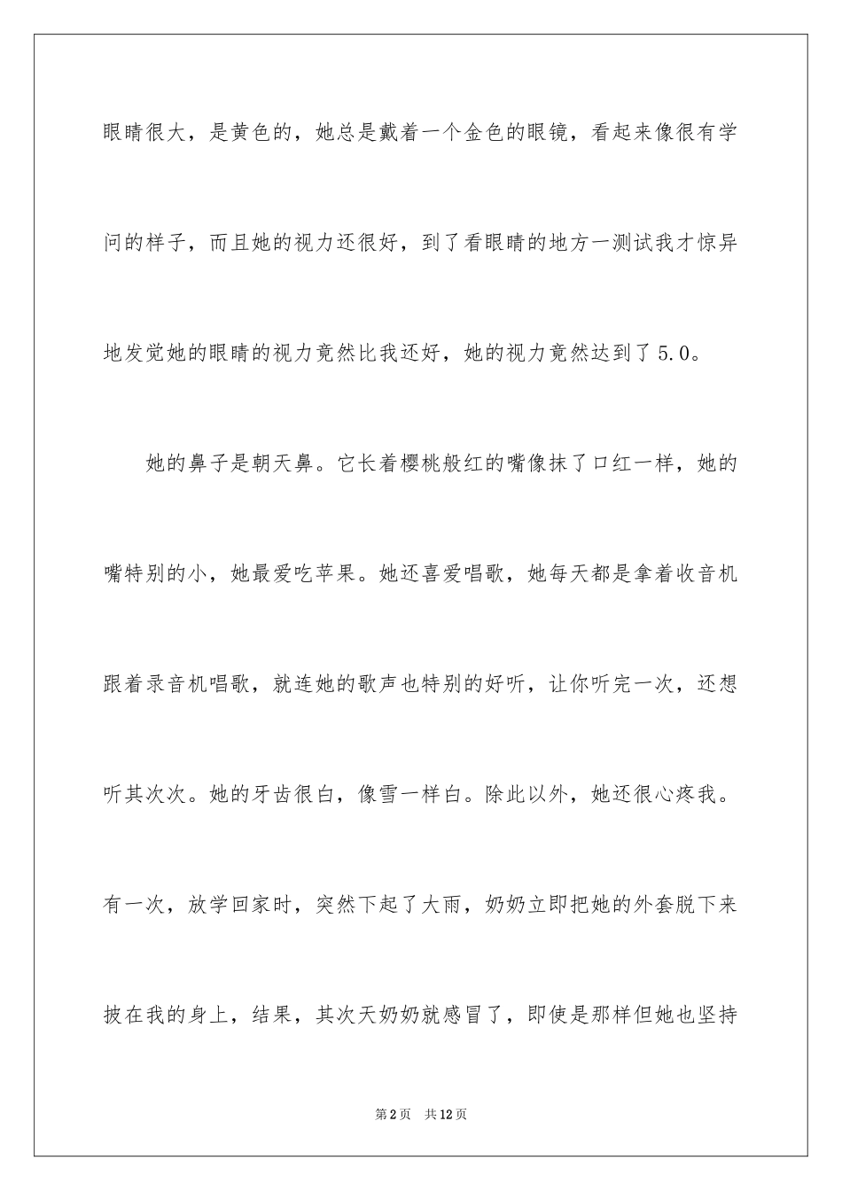 2024奶奶写人作文300字_140_第2页