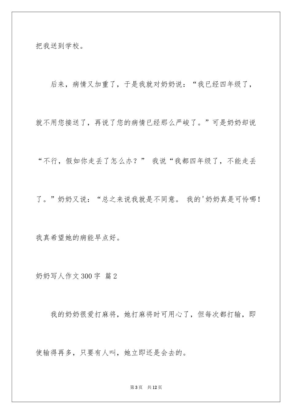 2024奶奶写人作文300字_140_第3页