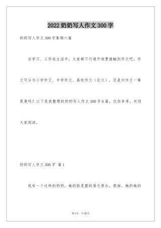 2024奶奶写人作文300字_140