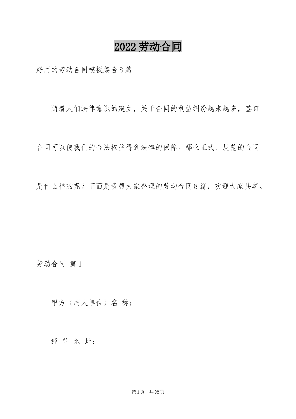 2024劳动合同_1397_第1页