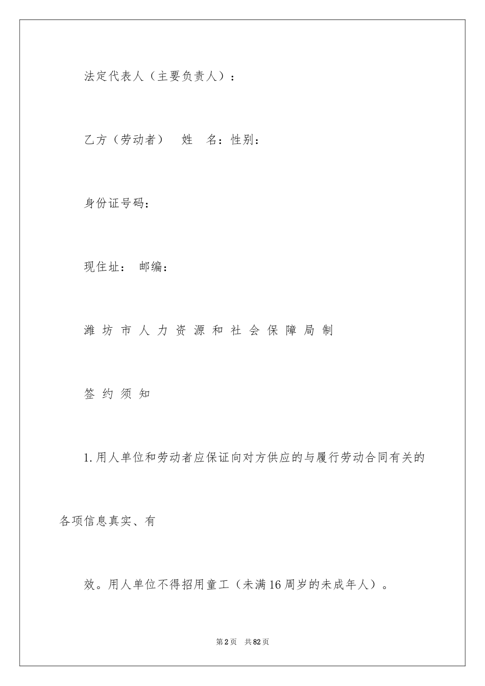 2024劳动合同_1397_第2页