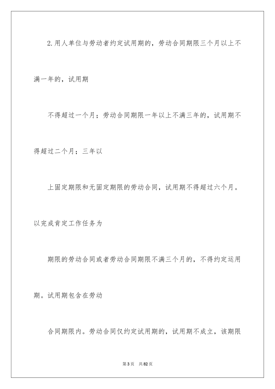 2024劳动合同_1397_第3页