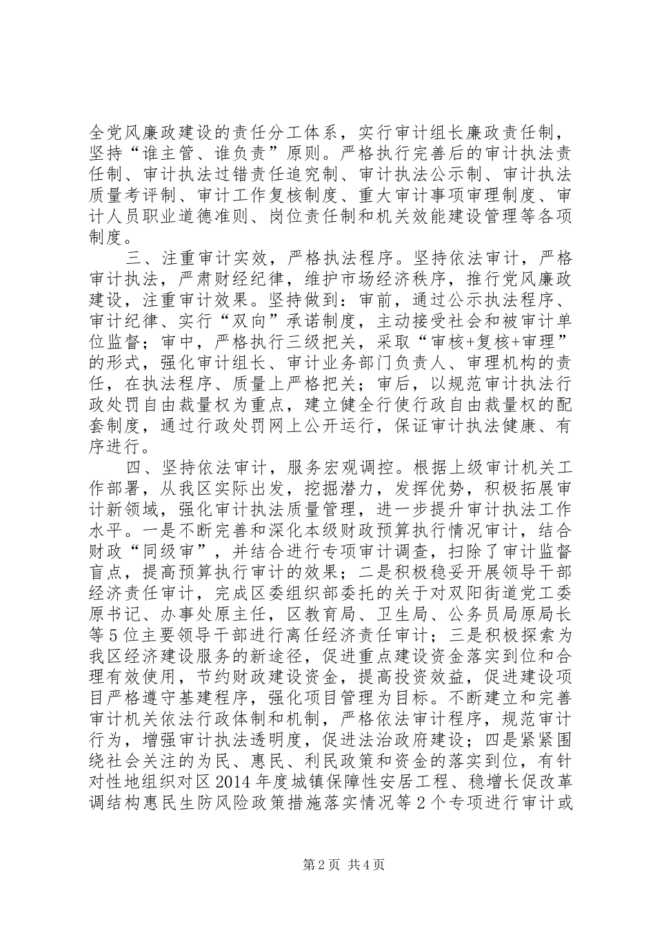 区审计局年度依法行政工作总结 _第2页