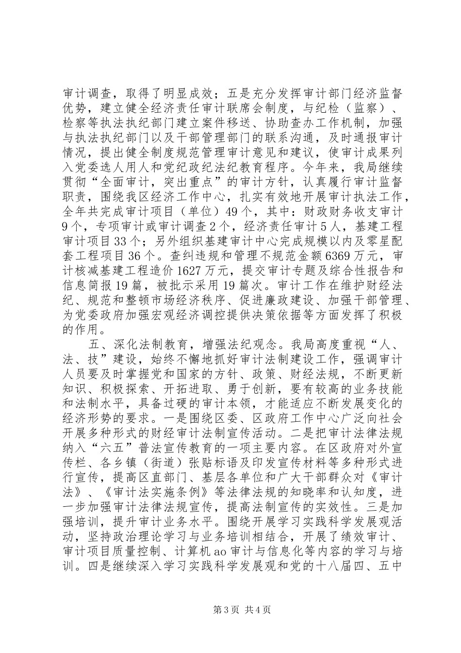 区审计局年度依法行政工作总结 _第3页