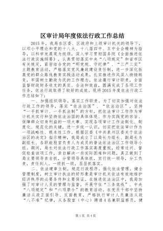 区审计局年度依法行政工作总结 