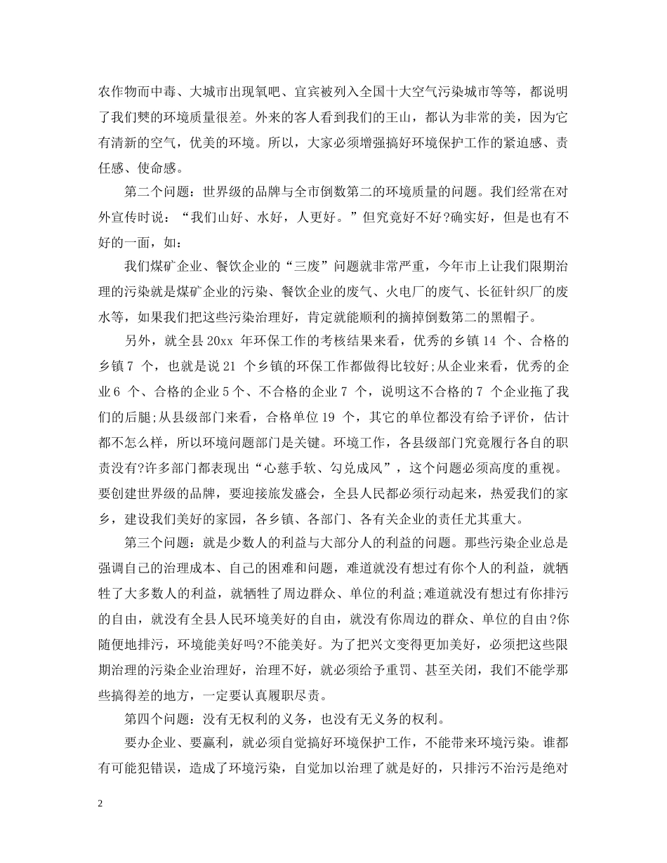 全县环境保护工作情况_第2页