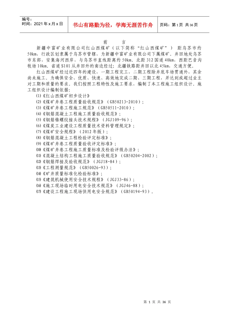 某矿业红山西煤矿矿建工程施工组织设计_第2页