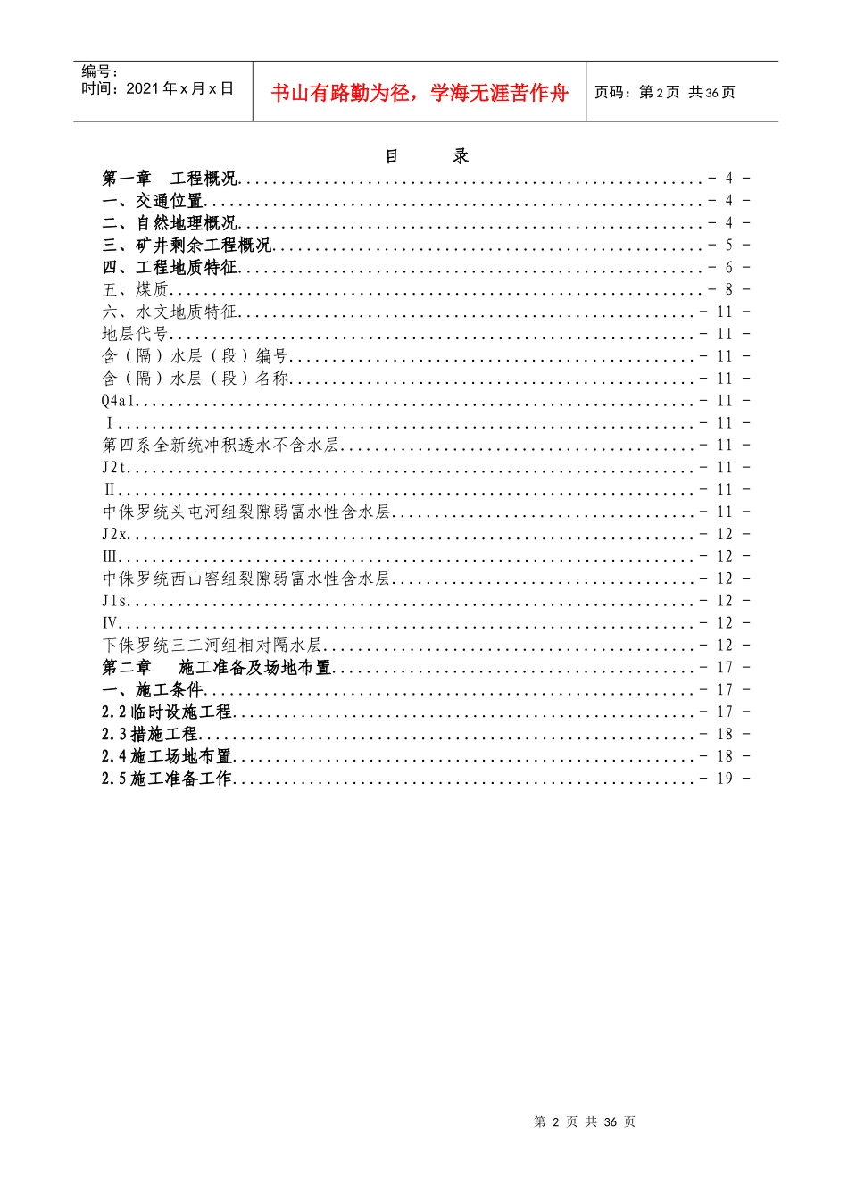某矿业红山西煤矿矿建工程施工组织设计_第3页