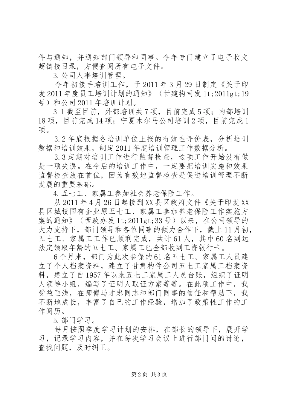 人力资源部个人工作总结 _第2页