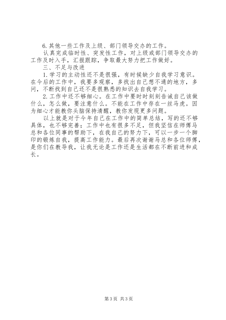 人力资源部个人工作总结 _第3页