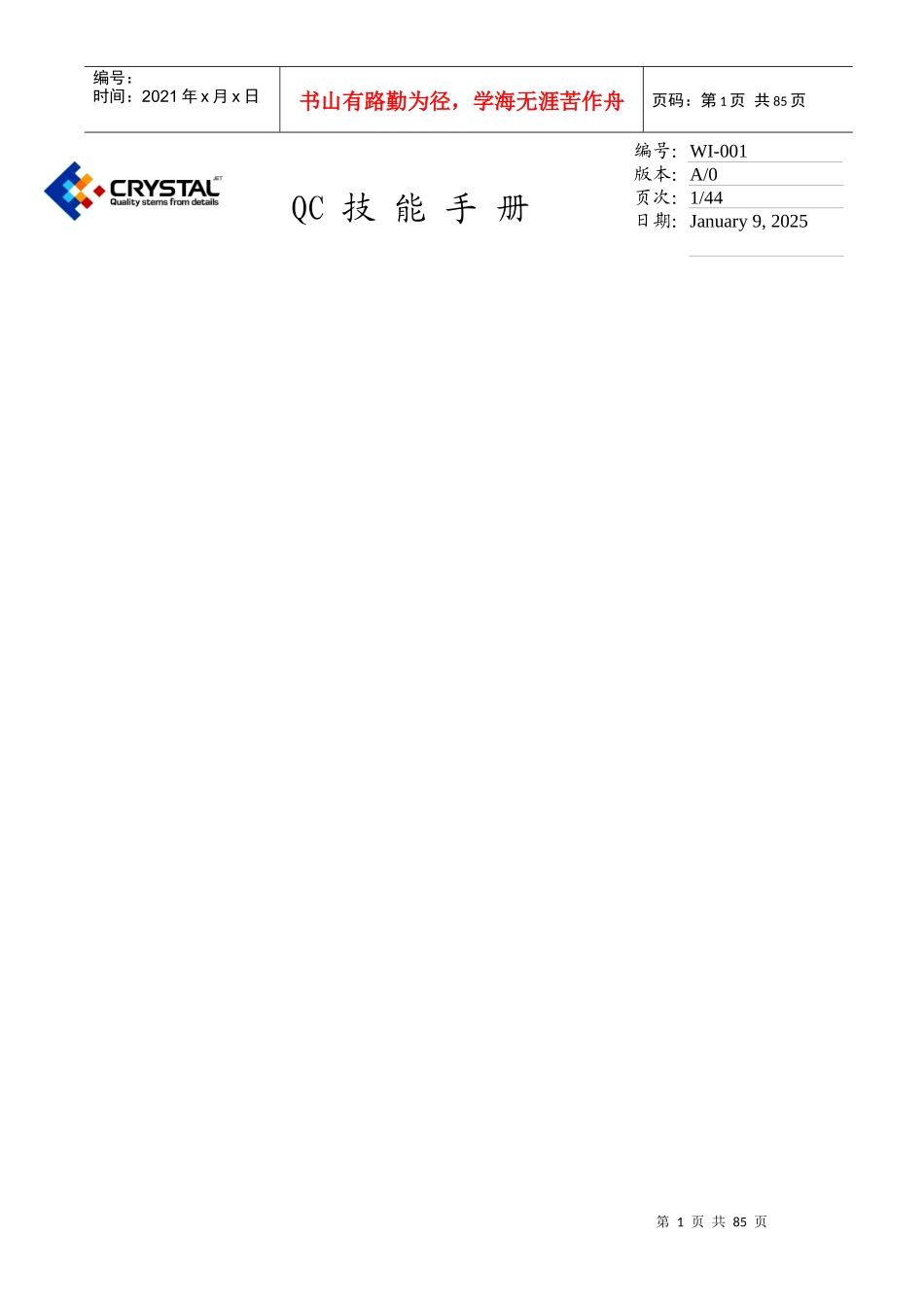 QC技能手册(机械)_第1页