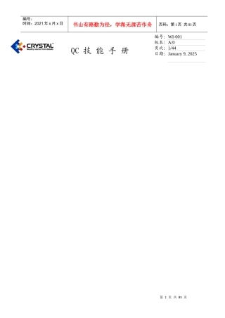 QC技能手册(机械)
