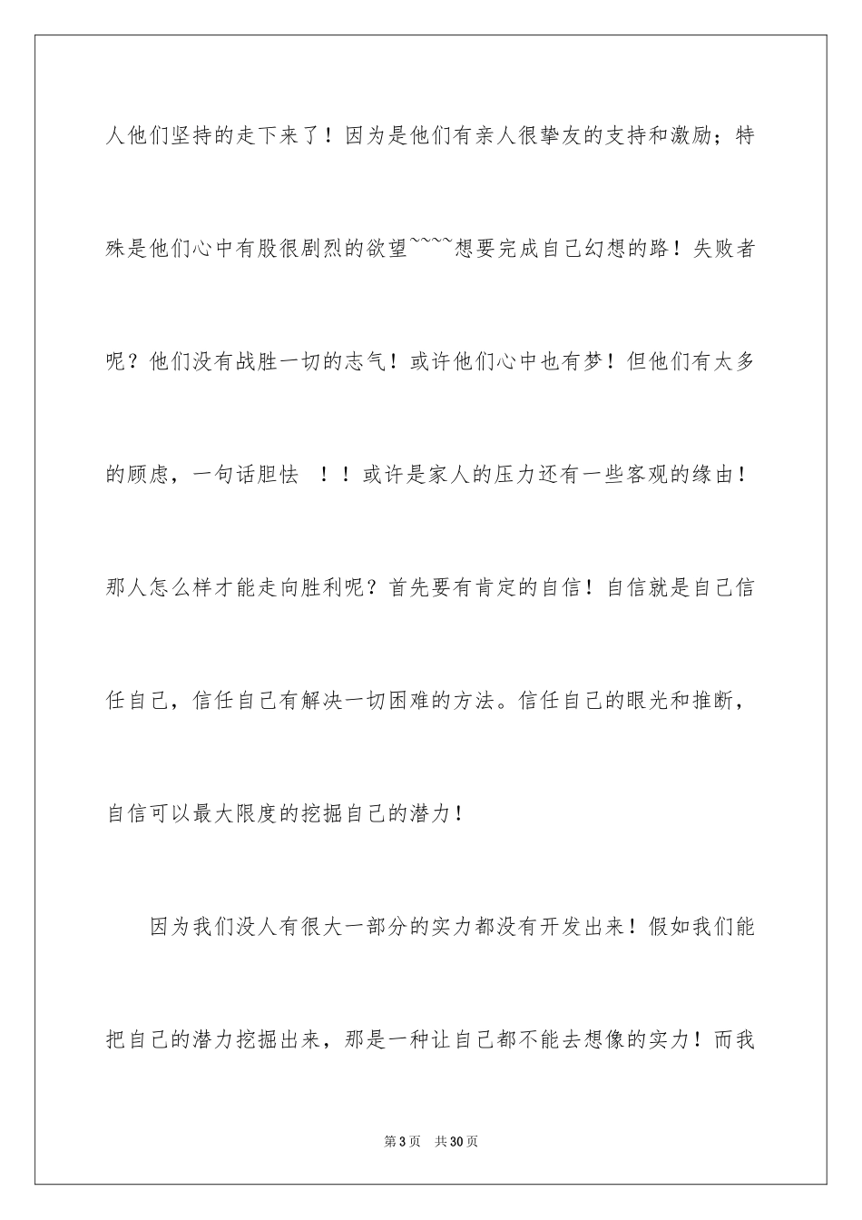 2024八大心态素质演讲稿_第3页