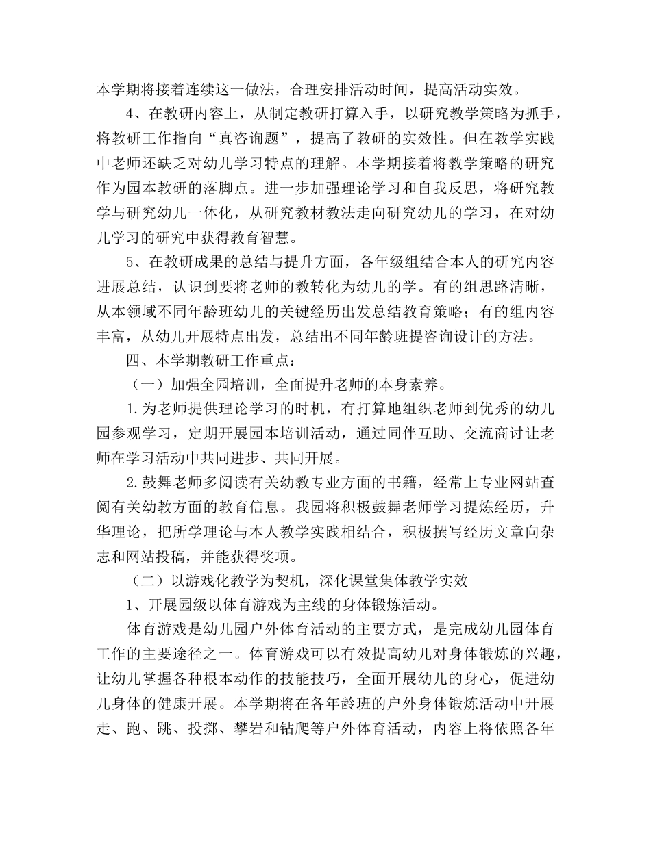 幼儿园教科室工作参考计划 _第2页