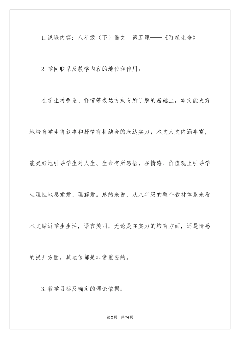 2024八年级语文说课稿_1_第2页