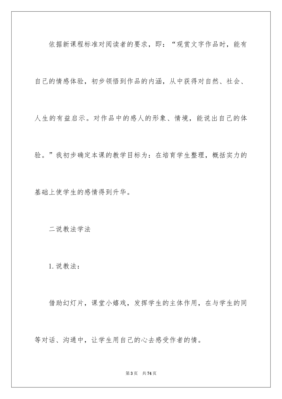 2024八年级语文说课稿_1_第3页