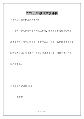 2024八年级语文说课稿_1