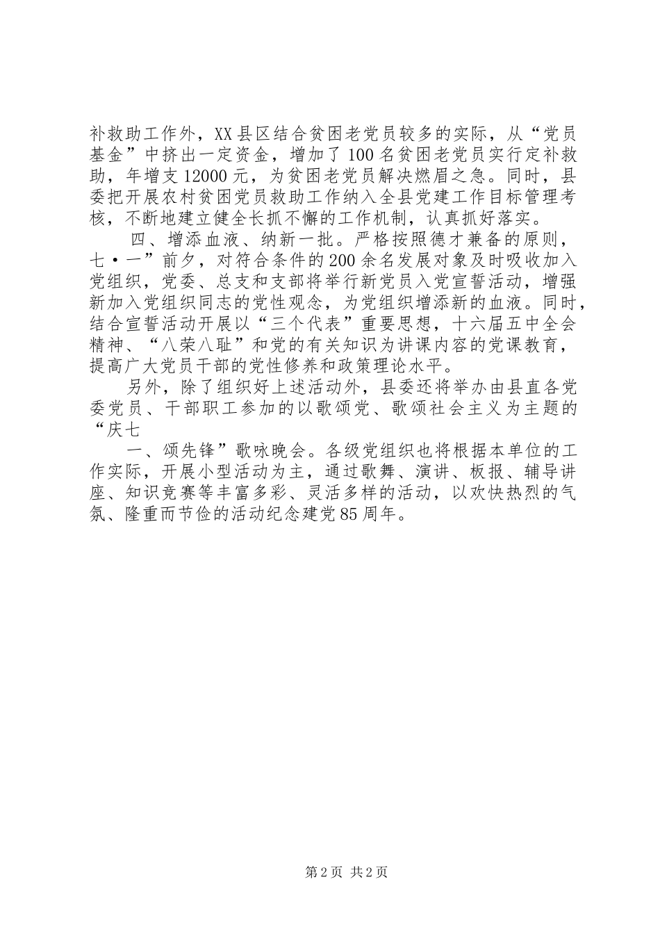 庆祝建党85周年活动总结5篇范文 _第2页