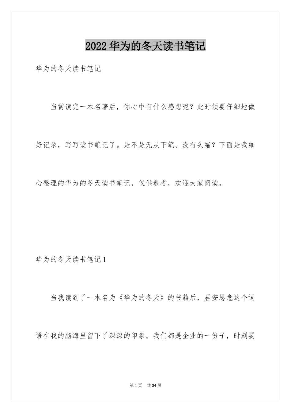 2024华为的冬天读书笔记_2_第1页