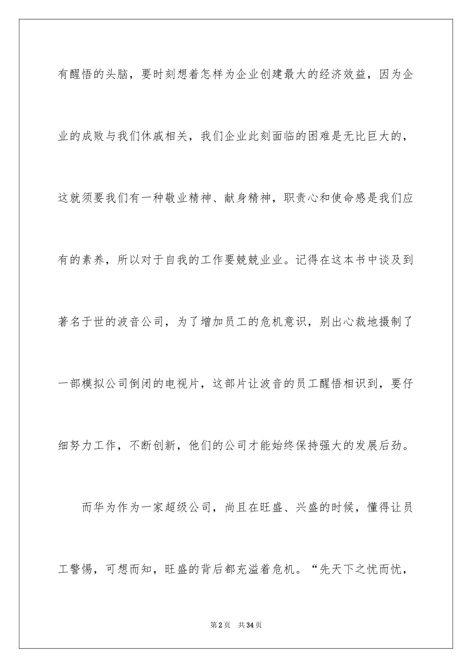 2024华为的冬天读书笔记_2_第2页