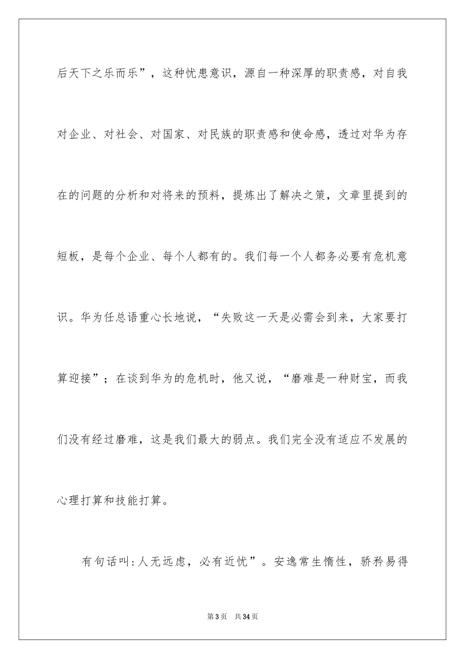 2024华为的冬天读书笔记_2_第3页