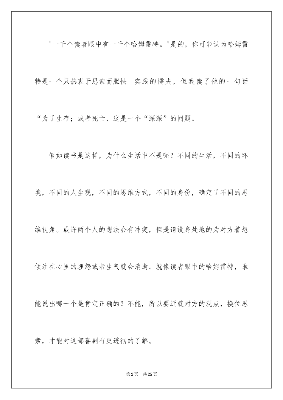 2024如何换位思考演讲稿_第2页