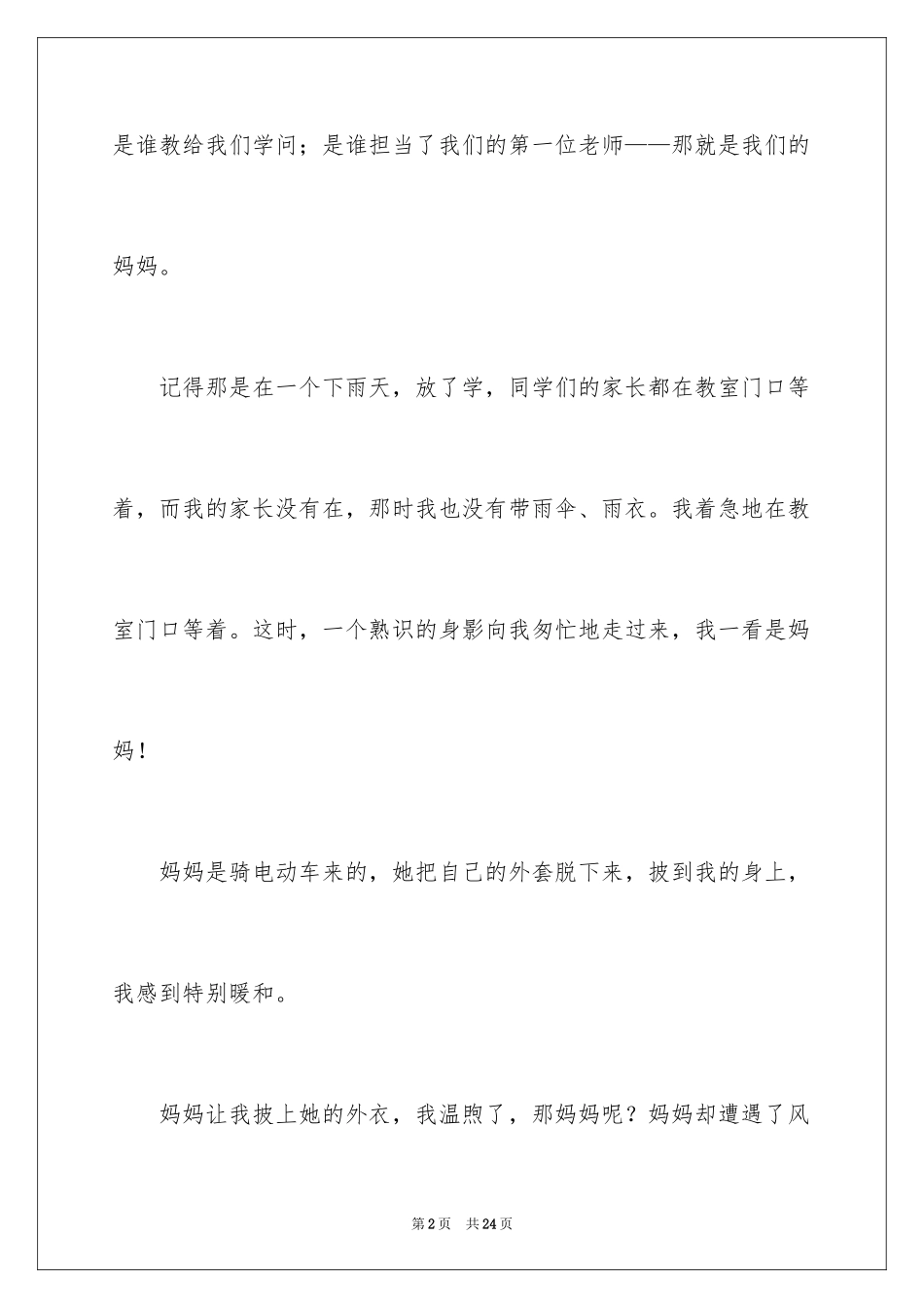 2024以感恩为话题作文_5_第2页