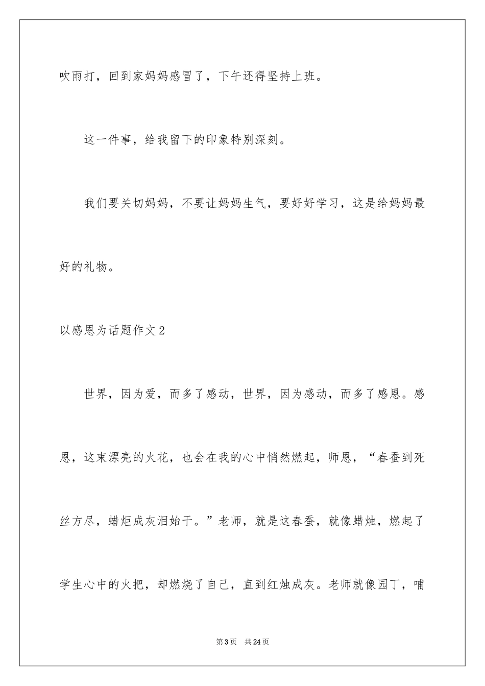 2024以感恩为话题作文_5_第3页