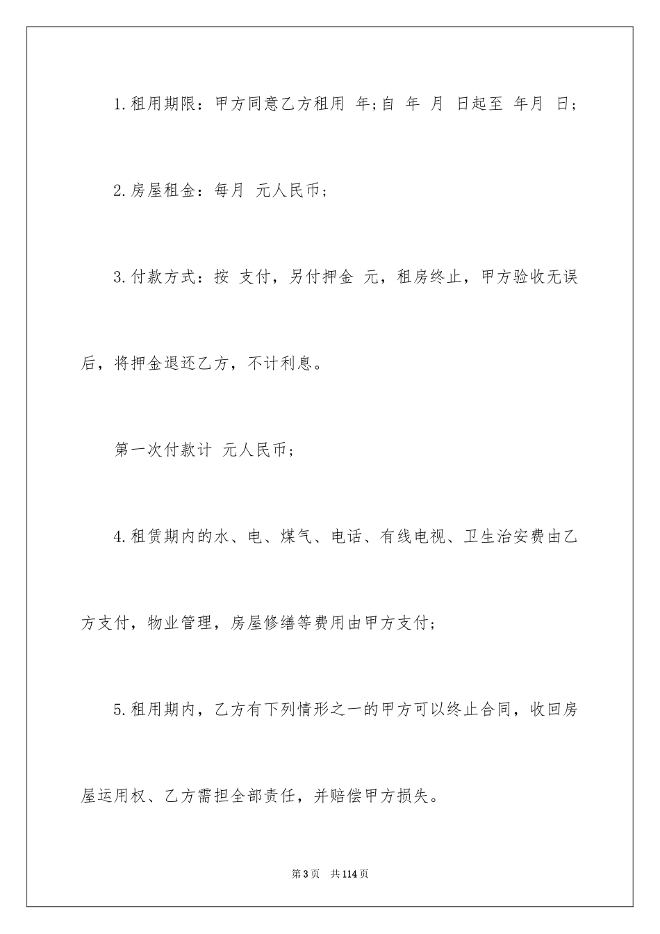 2024商用房屋租赁合同_9_第3页