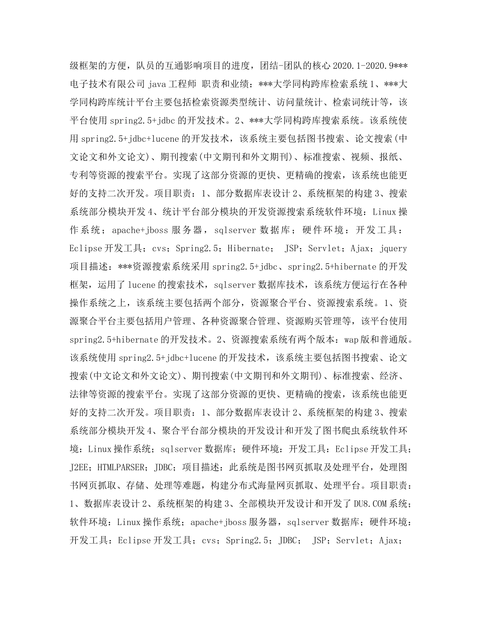 软件工程师个人简历表 _第2页