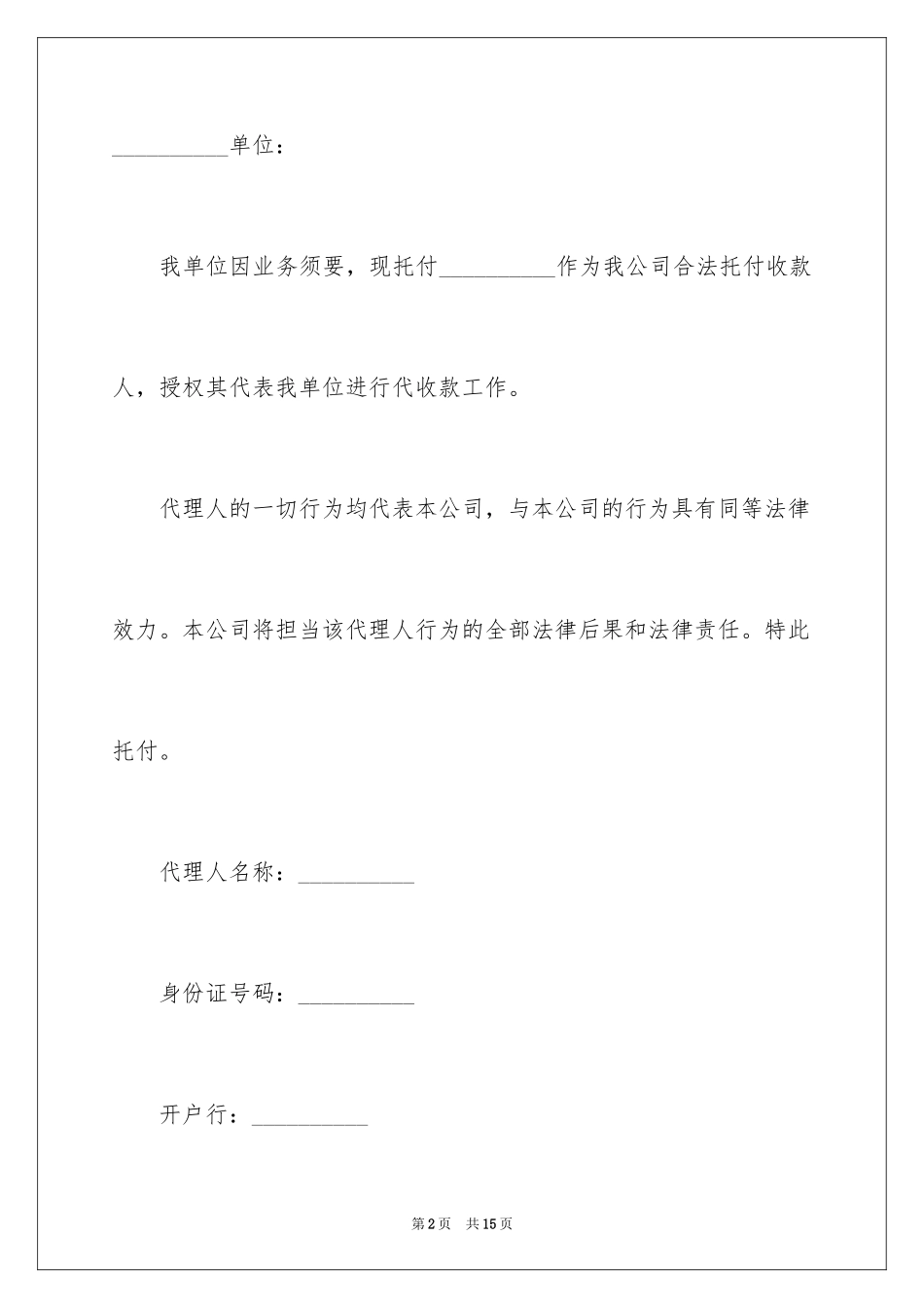 2024公司付款委托书_7_第2页