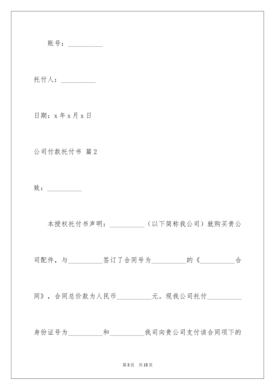 2024公司付款委托书_7_第3页