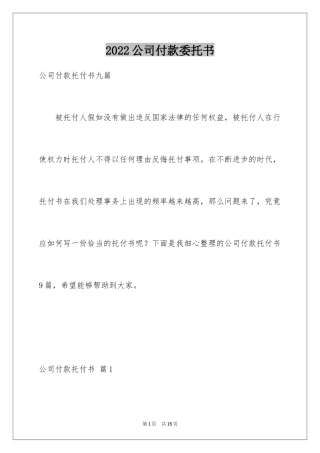 2024公司付款委托书_7
