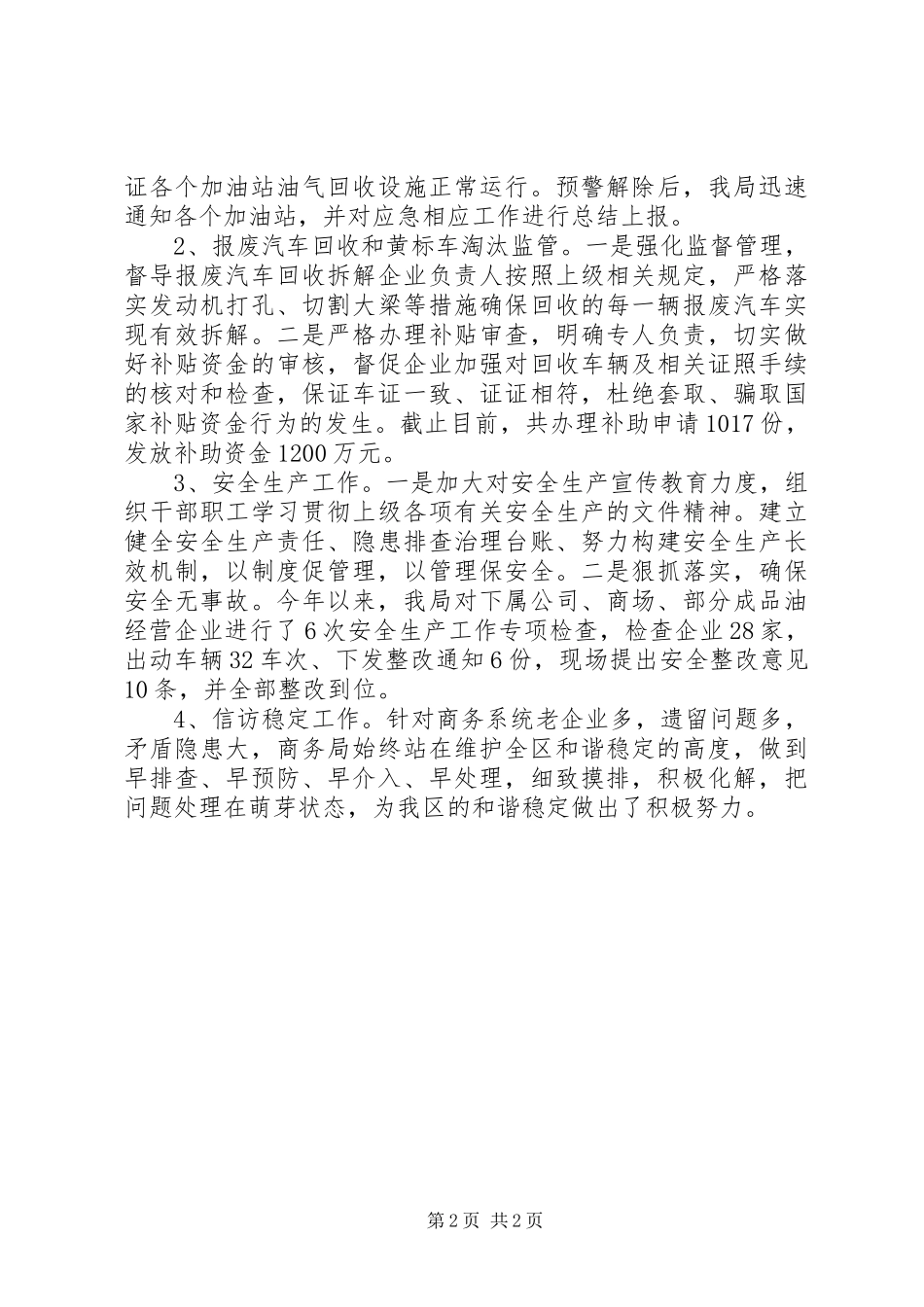 商务局年度商务经济工作总结 _第2页