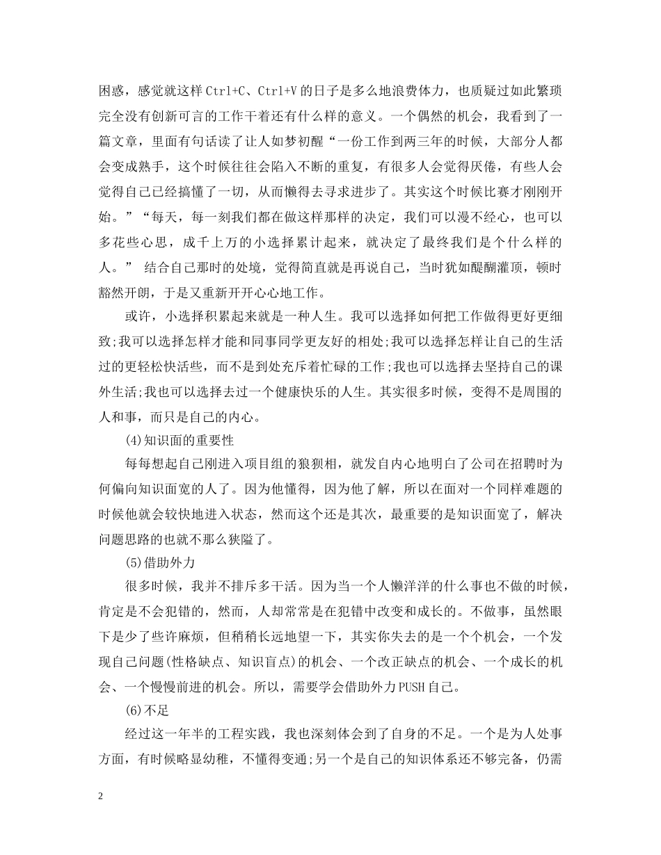 员工工作分享心得体会 _第2页