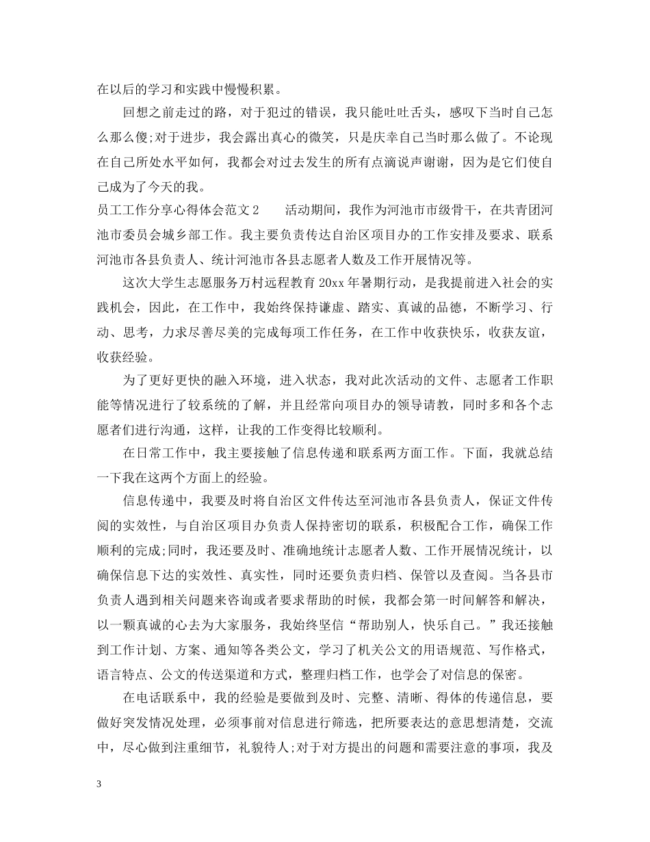 员工工作分享心得体会 _第3页