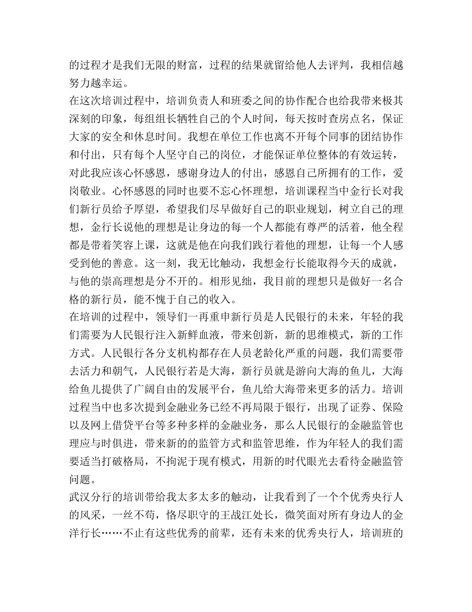 新行员培训心得体会 _第2页