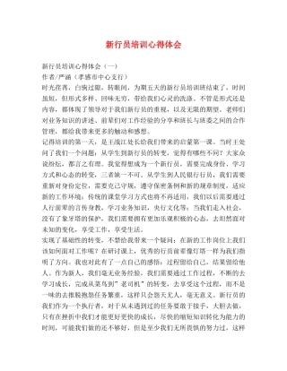 新行员培训心得体会 
