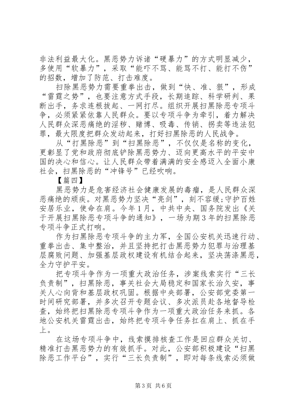 扫黑除恶体会心得6篇_第3页