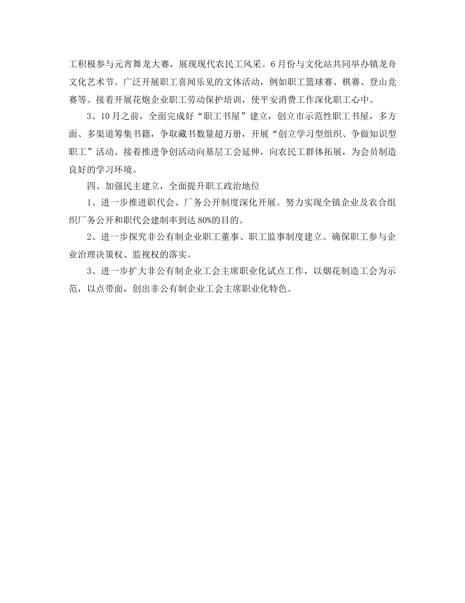 镇委工会联合会工作参考计划范文 _第2页