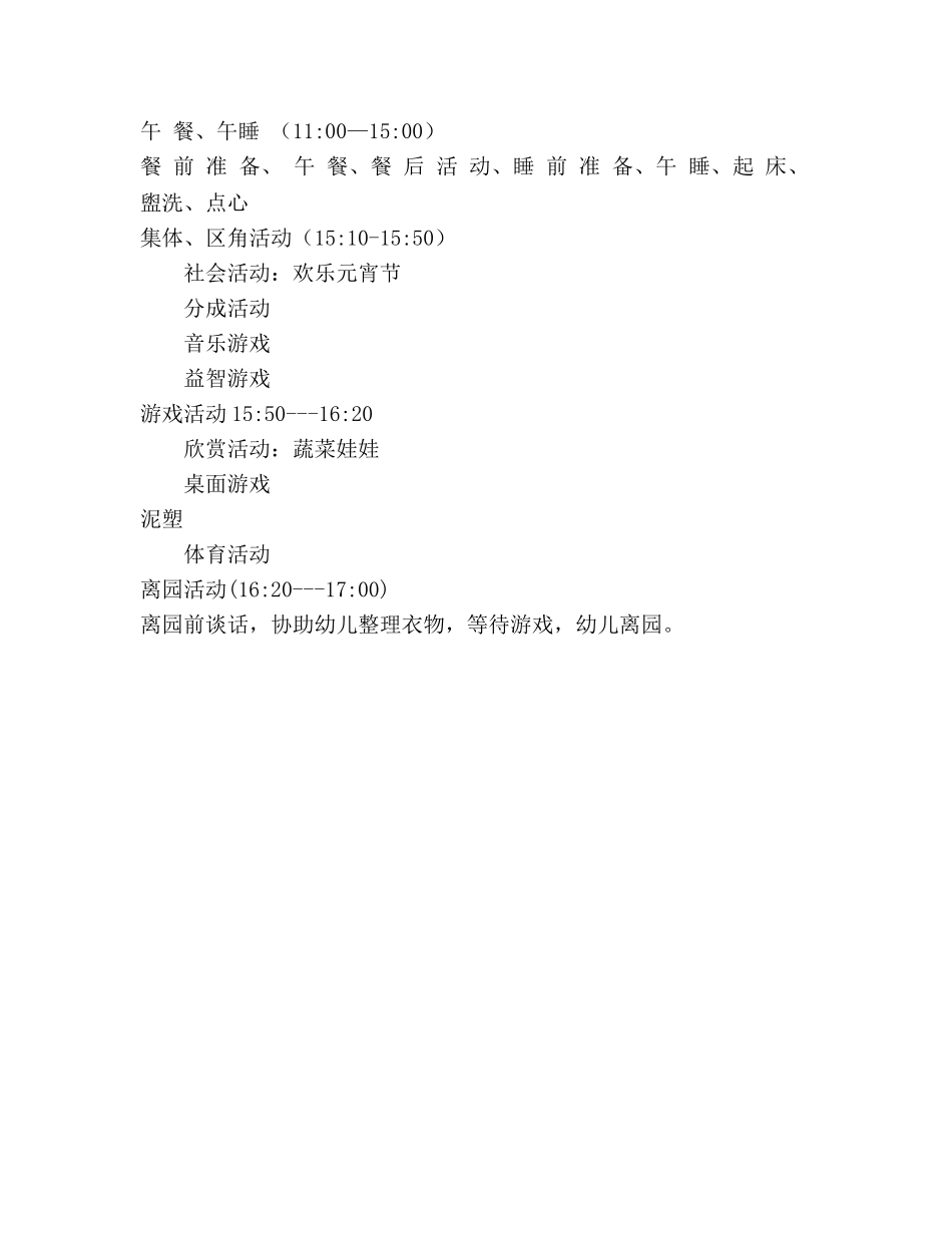 幼儿园第一周教学参考计划 _第3页