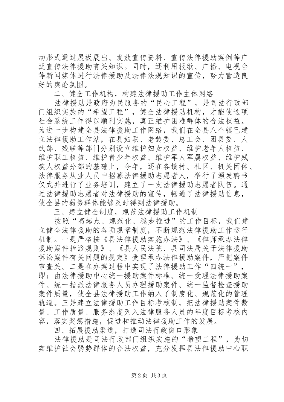 上半年法律援助工作总结 _第2页