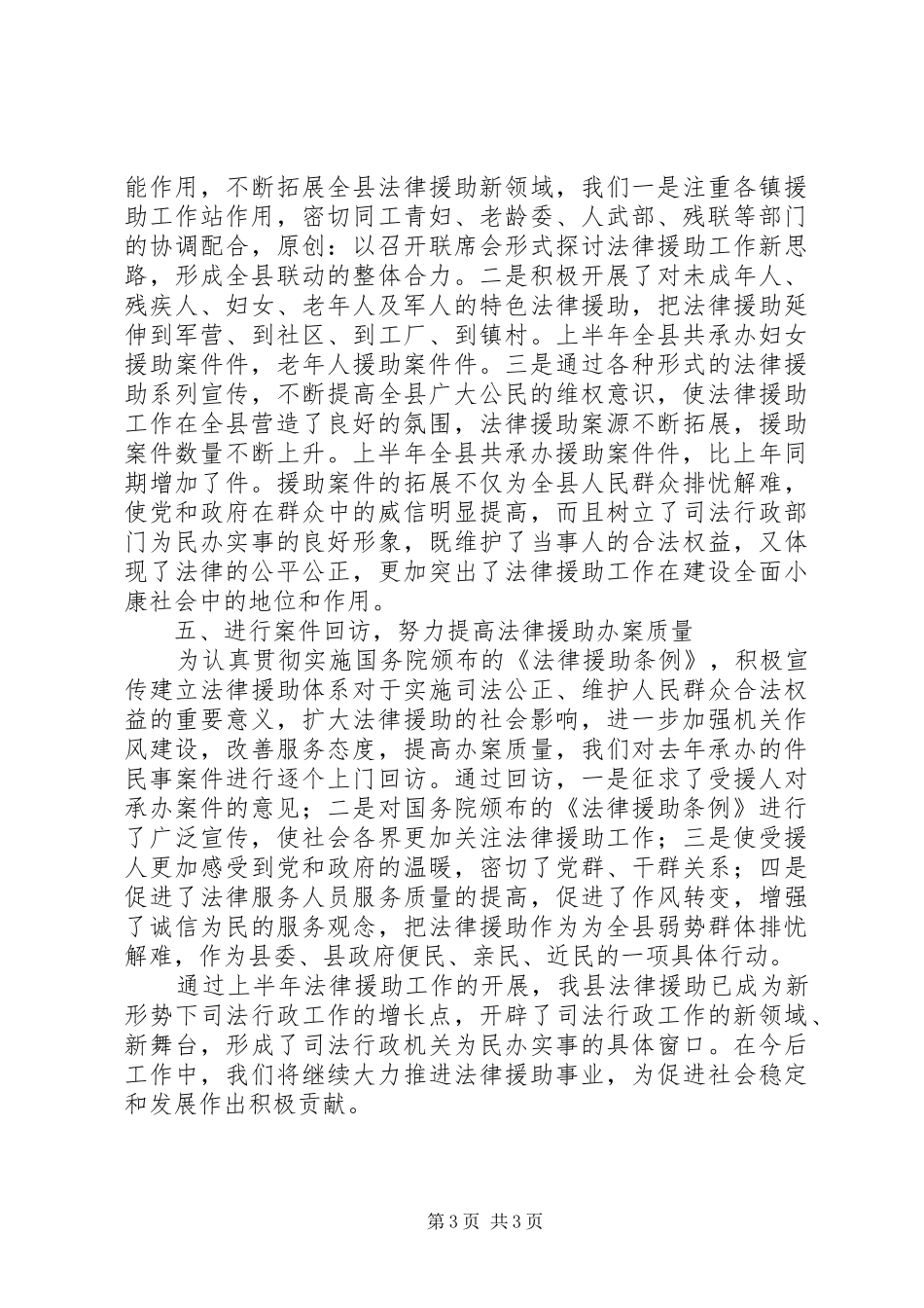 上半年法律援助工作总结 _第3页