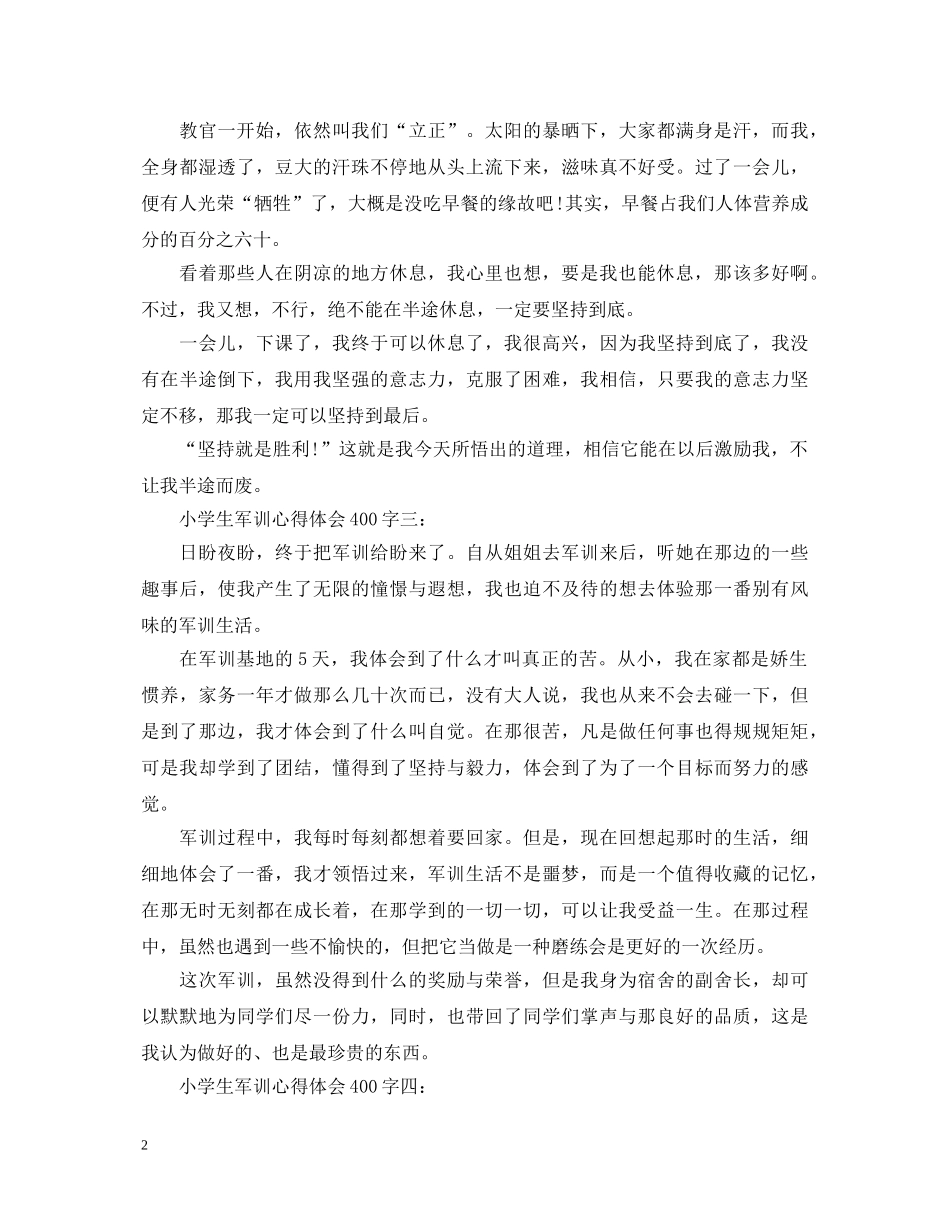小学生军训心得体会400字4篇 _第2页