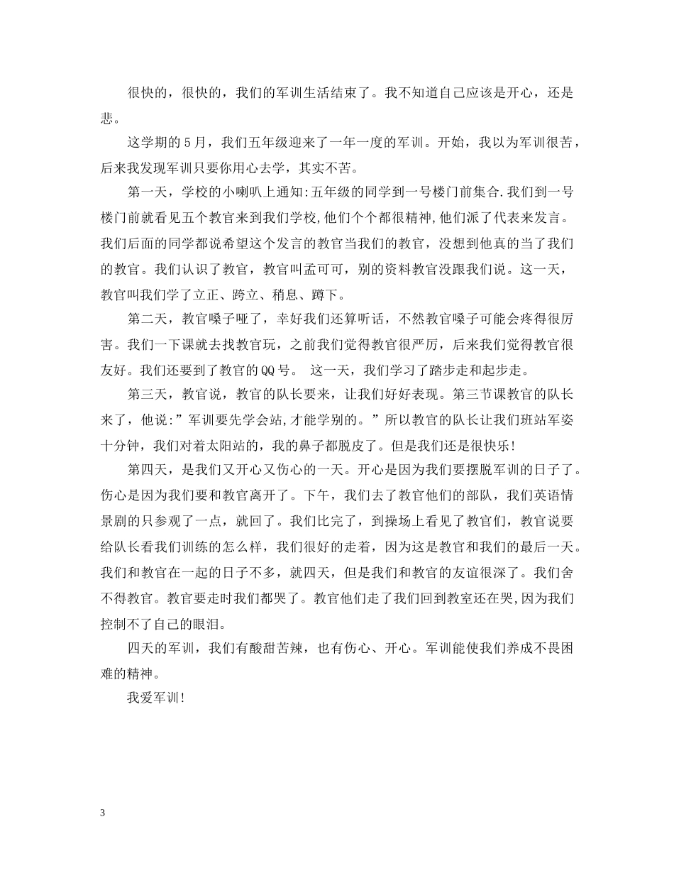 小学生军训心得体会400字4篇 _第3页
