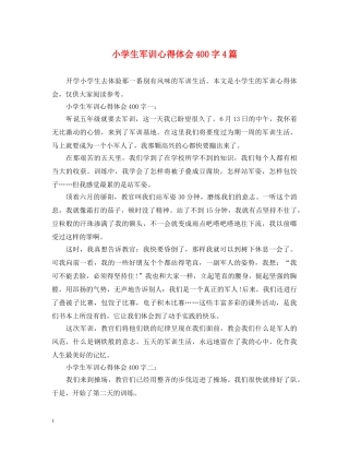 小学生军训心得体会400字4篇 