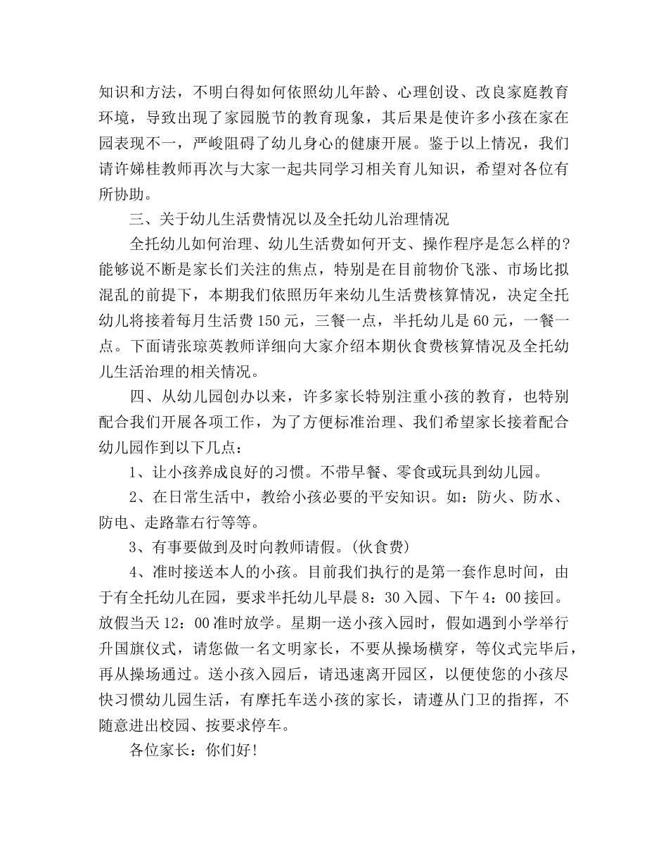 中班家长会参考演讲稿 _第2页