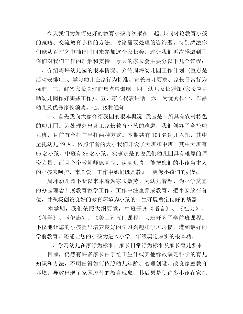 中班家长会参考演讲稿 _第3页