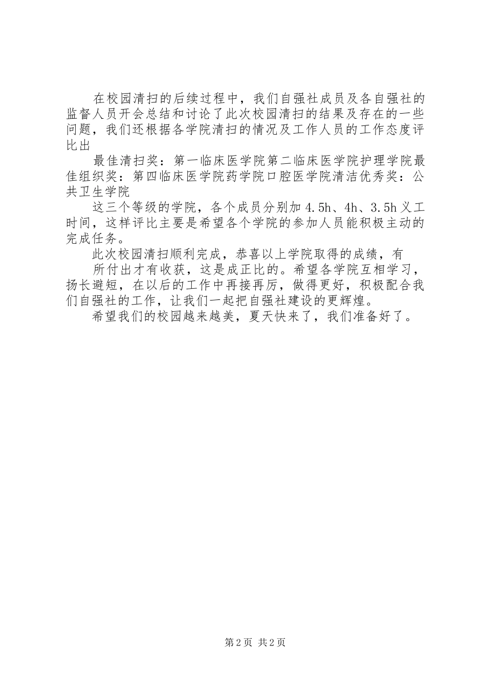 清扫校园活动心得专题_第2页