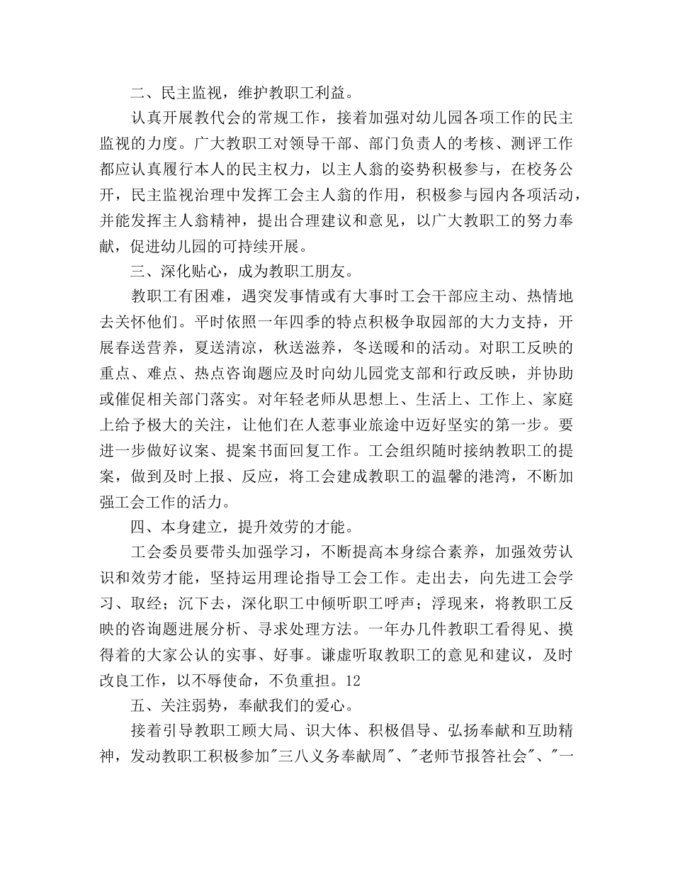 幼教工会第二学期工会参考计划范文 _第2页